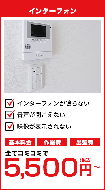 インターフォン