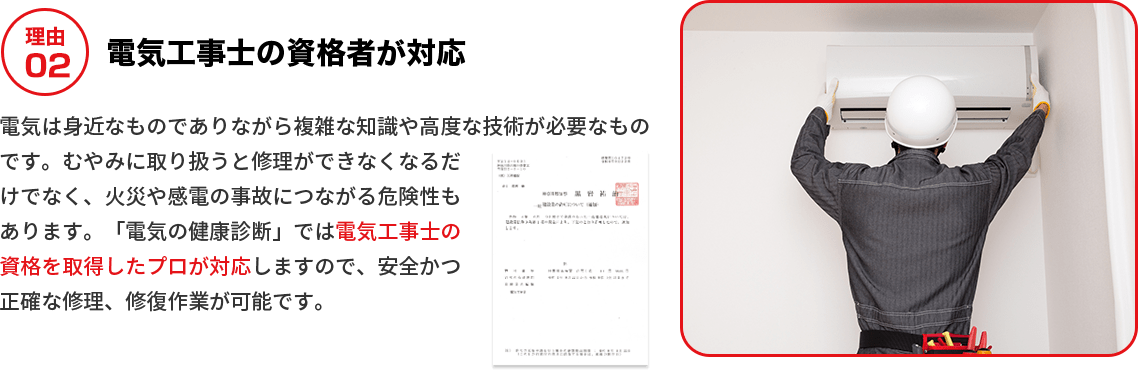 電気工事士の資格者が対応