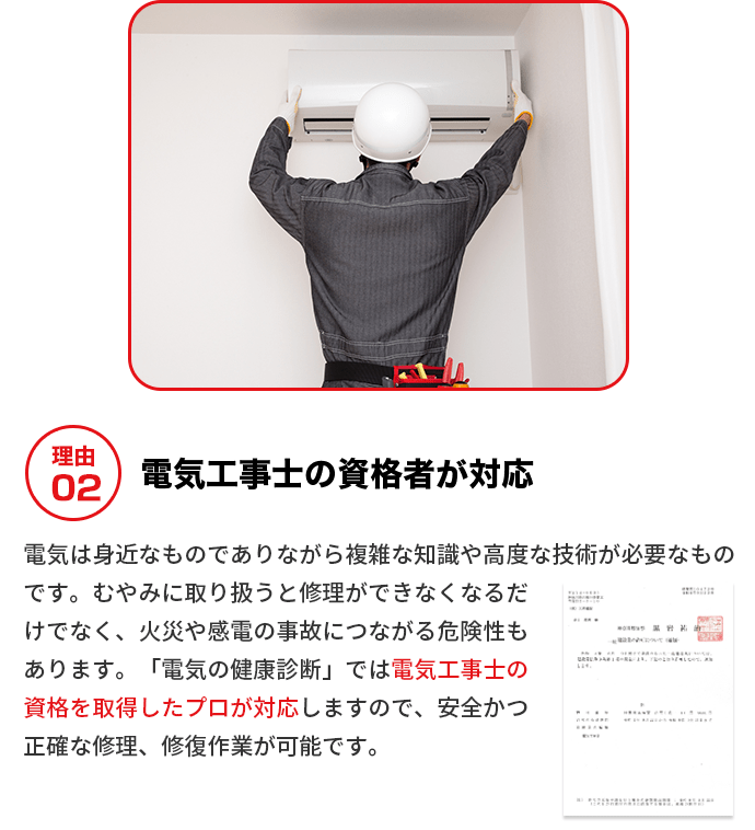 電気工事士の資格者が対応