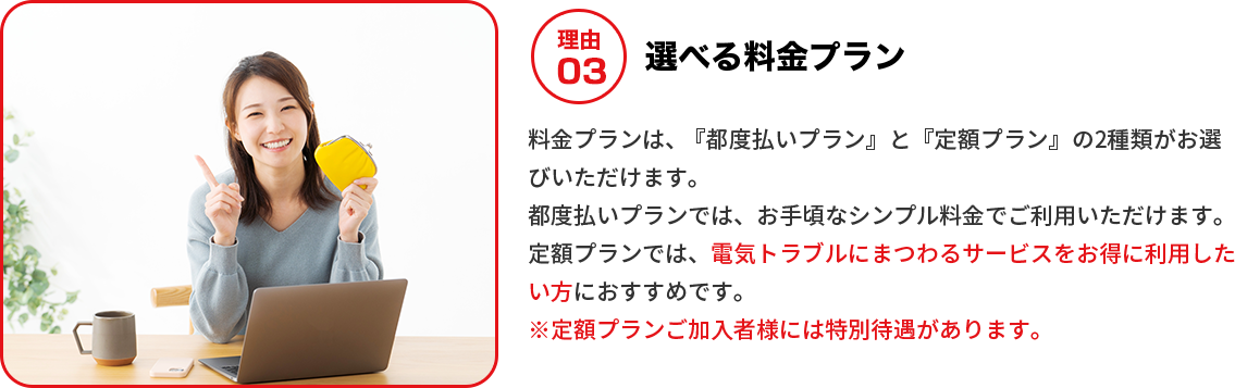 選べる料金プラン