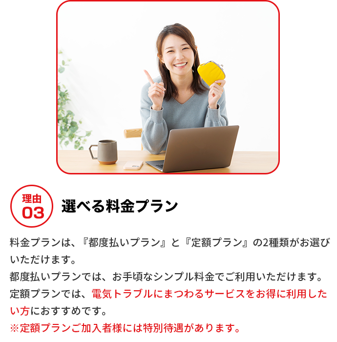 選べる料金プラン