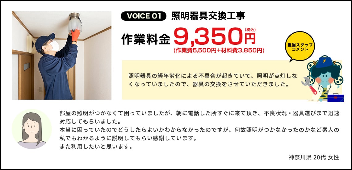 照明器具交換工事