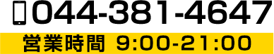電話番号0443289342