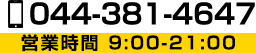 電話番号0443289342